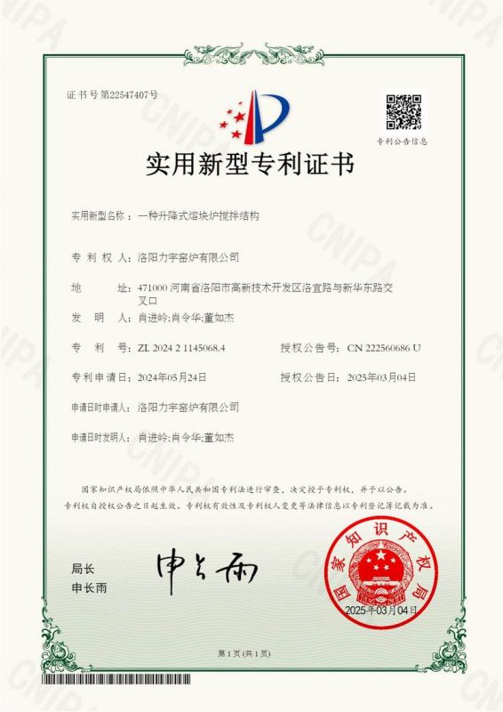 一種升降式熔塊爐攪拌結構