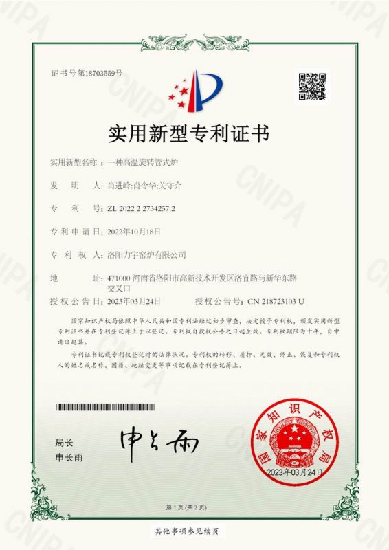一種高溫旋轉管式爐