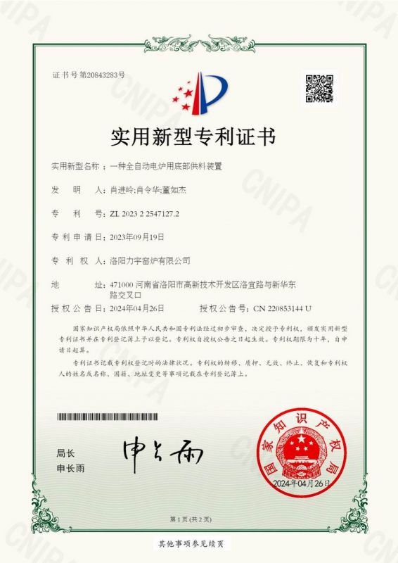 一種全自動電爐用底部供料裝置